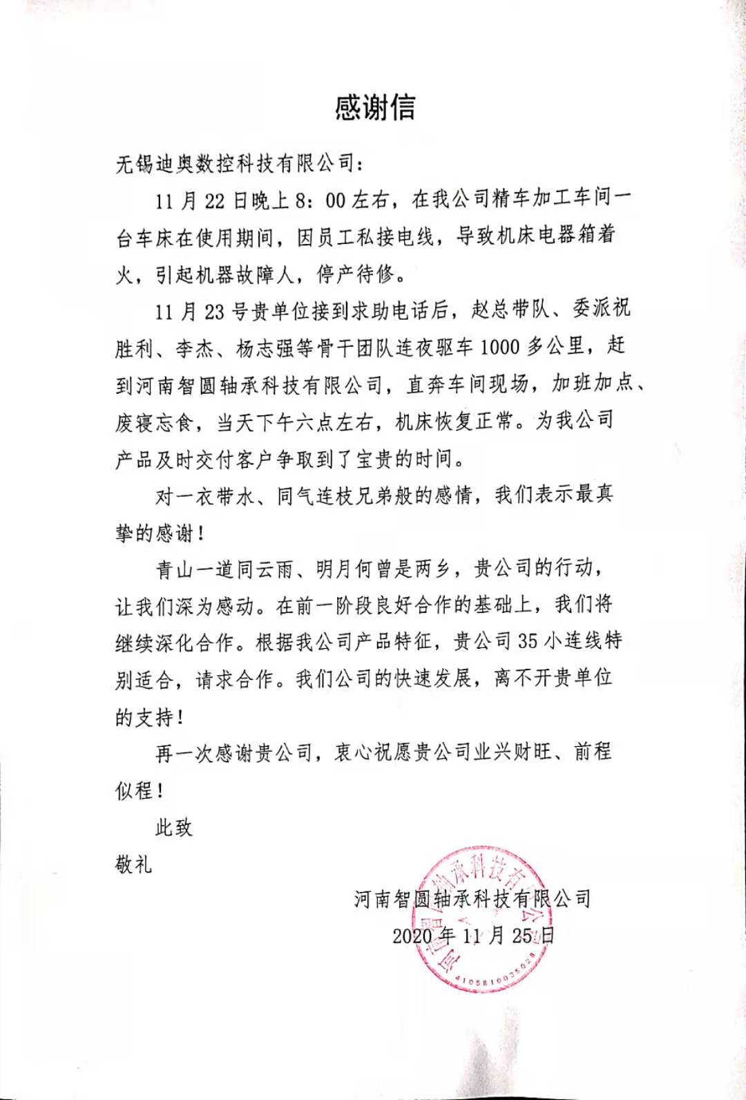 急客戶(hù)之所急，為我們的售后團(tuán)隊(duì)點(diǎn)贊！